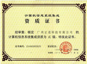计算机信息系统集成二级资质证书 信息系统集成服务的重要保障