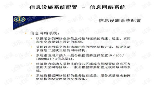 智能建筑信息化系统综合集成化与信息系统集成服务