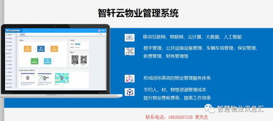 物业信用评价体系与智轩云诚信物业系统概述